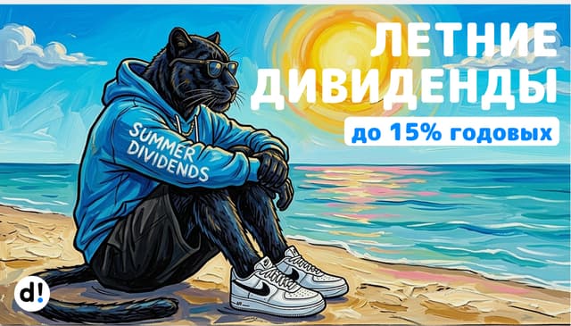 🔥 ТОП-6 лучших дивидендов на ЛЕТО 2026 с доходностью от 11% до 15% годовых