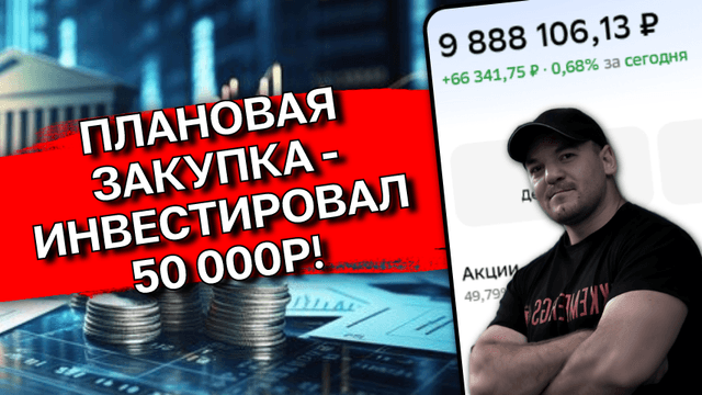 Снова вся зарплата улетает на инвестиции. Моя июньская закупка 2026!