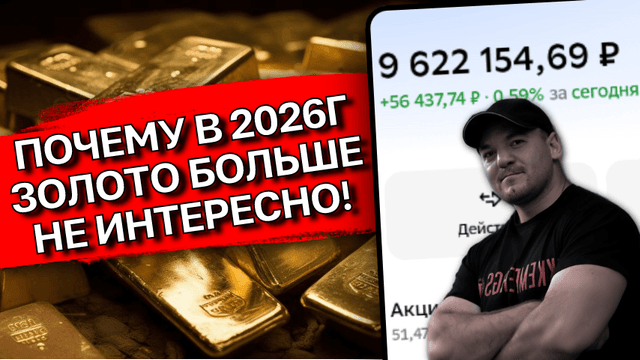 Почему все забыли о золоте в 2026? Что случилось с активом, который обещали по $10 000?