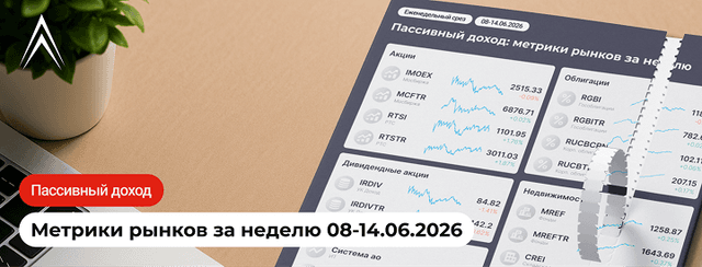 АКЦИЯМ СНОВА КОНЕЦ! ЕВРОПЕЙЦЫ ВКЛЮЧАЮТСЯ В ПЕРЕГОВОРЫ! Пассивный доход: ключевые события и метрики рынков за неделю